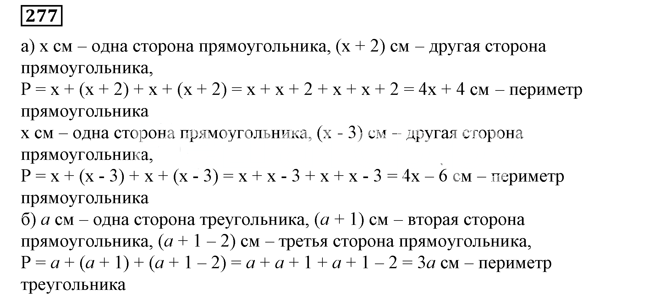 Решение 5. номер 277 (страница 87) гдз по алгебре 7 класс Дорофеев, Суворова, учебник