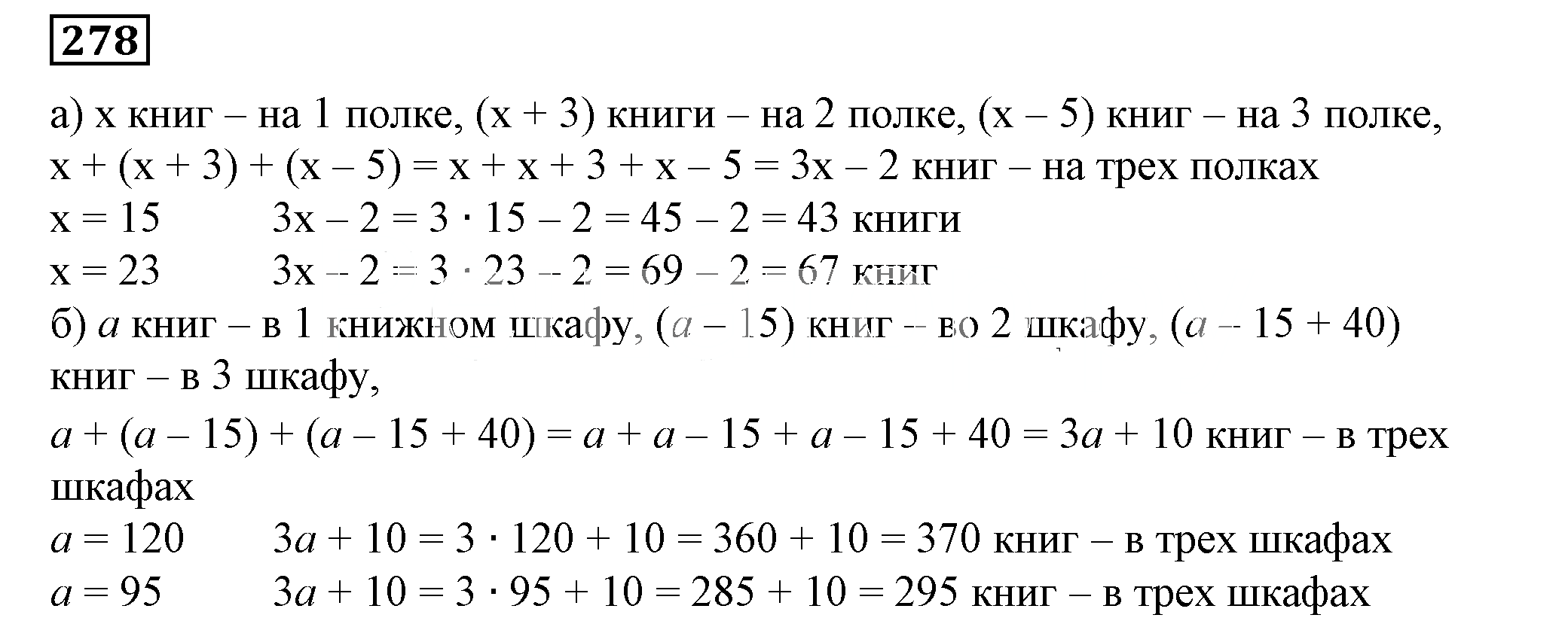 Решение 5. номер 278 (страница 87) гдз по алгебре 7 класс Дорофеев, Суворова, учебник