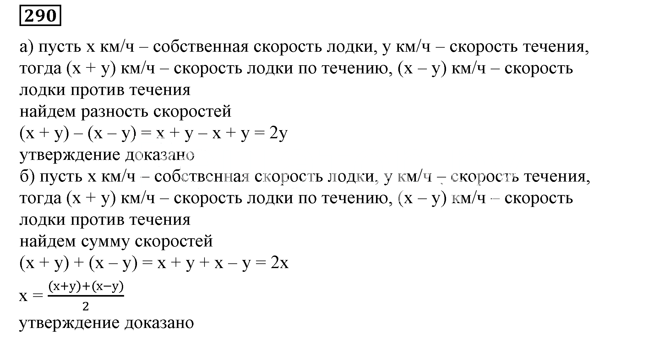 Решение 5. номер 290 (страница 89) гдз по алгебре 7 класс Дорофеев, Суворова, учебник