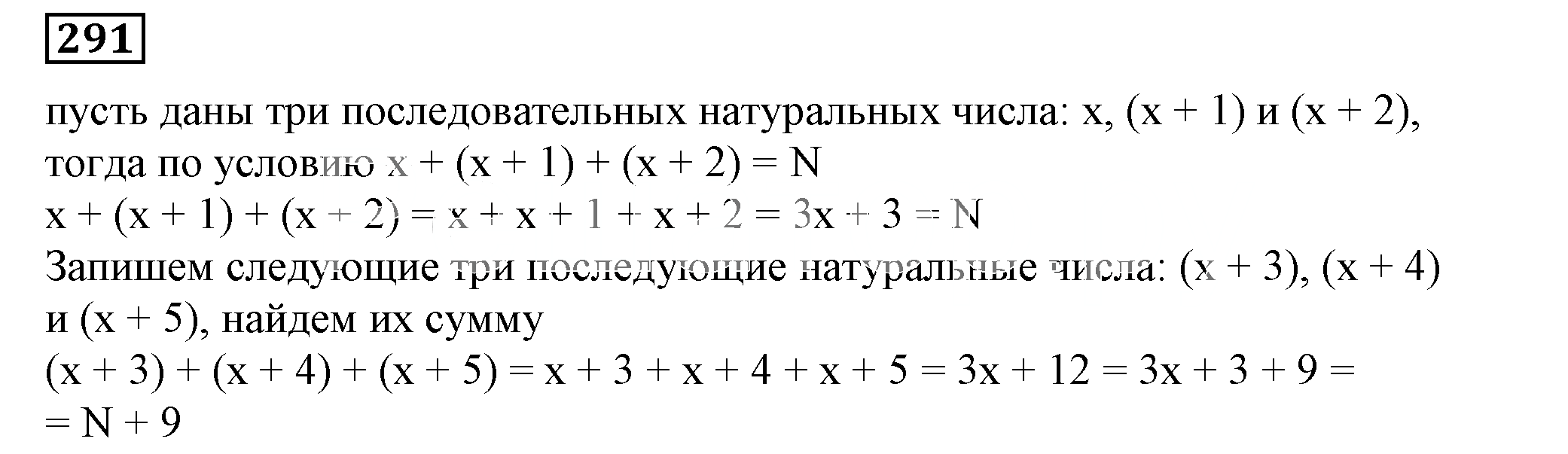 Решение 5. номер 291 (страница 89) гдз по алгебре 7 класс Дорофеев, Суворова, учебник