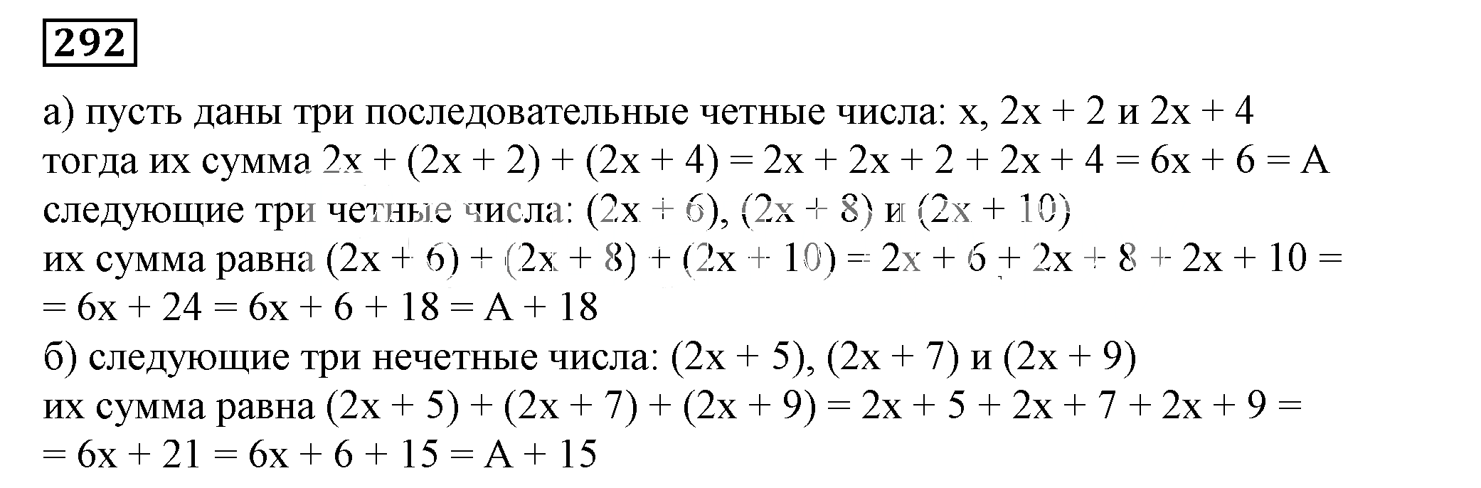 Решение 5. номер 292 (страница 89) гдз по алгебре 7 класс Дорофеев, Суворова, учебник