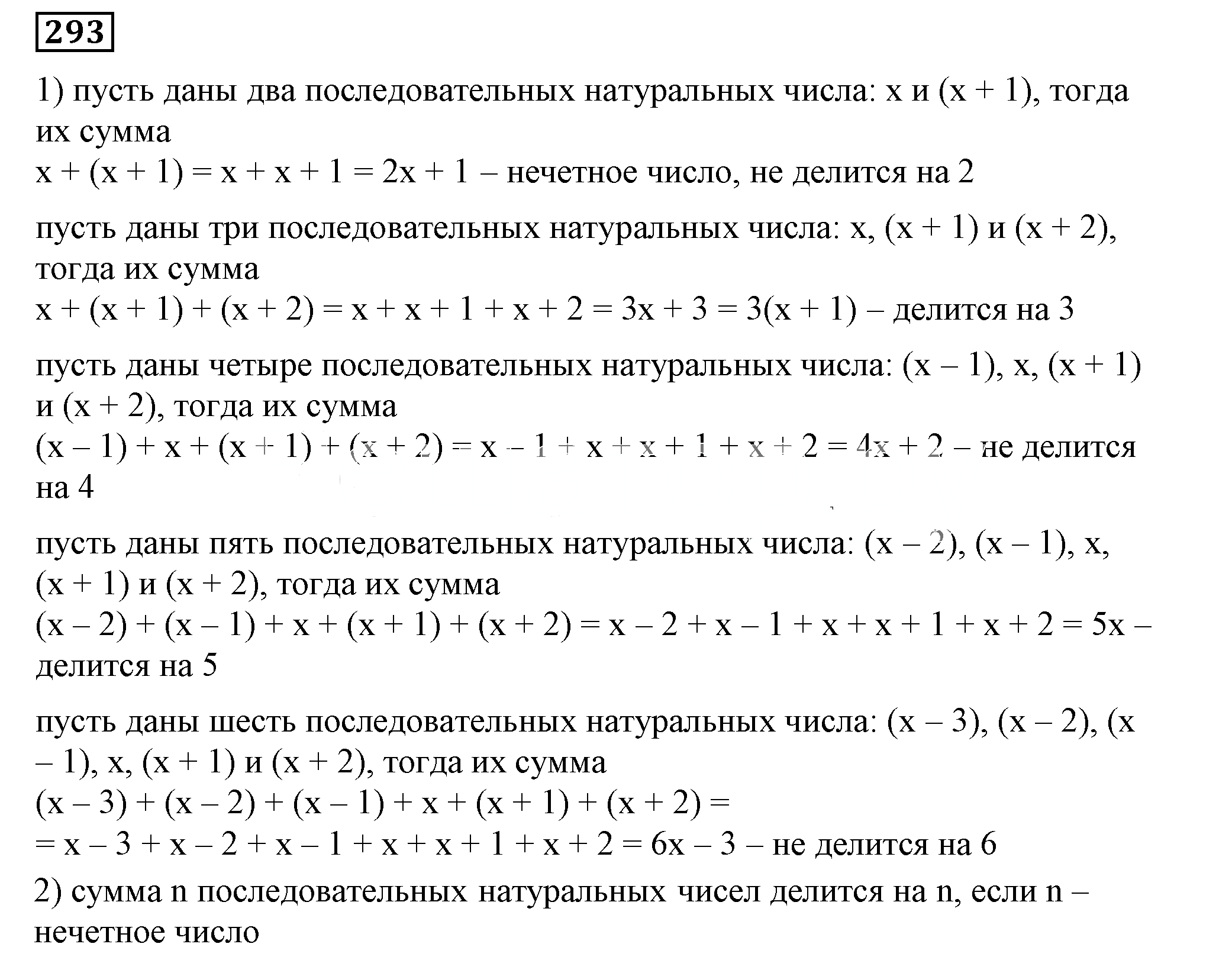 Решение 5. номер 293 (страница 89) гдз по алгебре 7 класс Дорофеев, Суворова, учебник