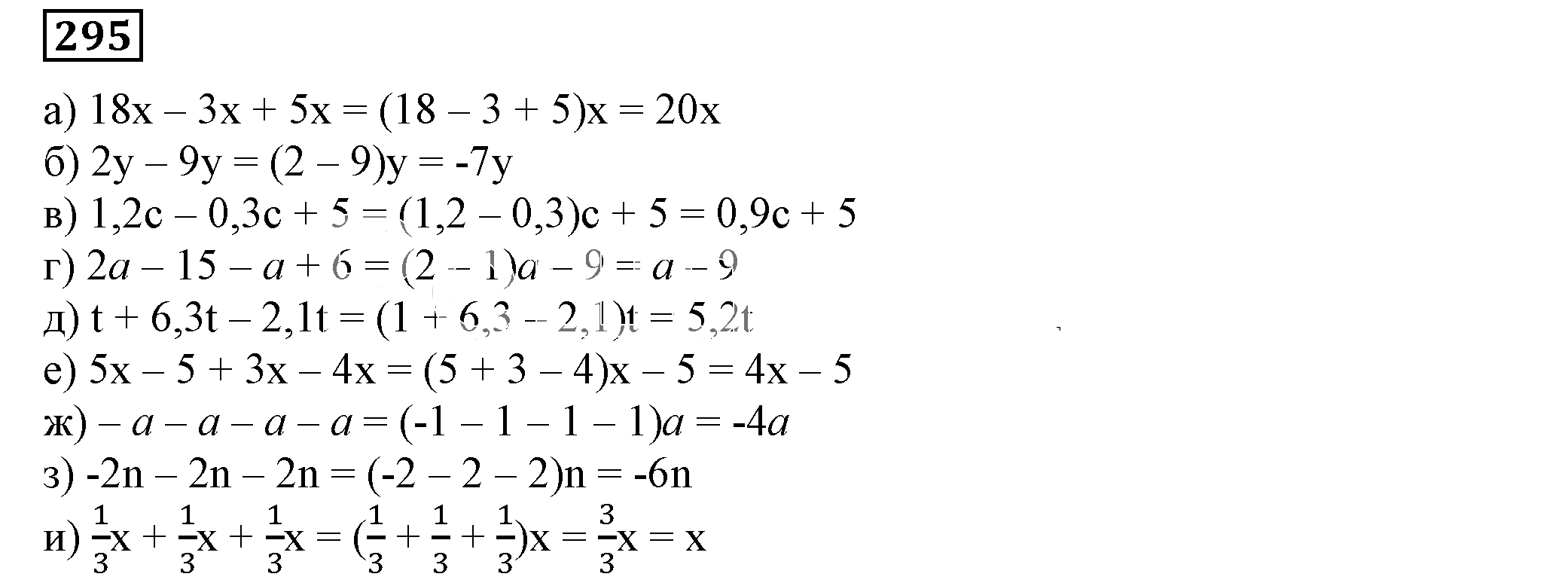 Решение 5. номер 295 (страница 91) гдз по алгебре 7 класс Дорофеев, Суворова, учебник
