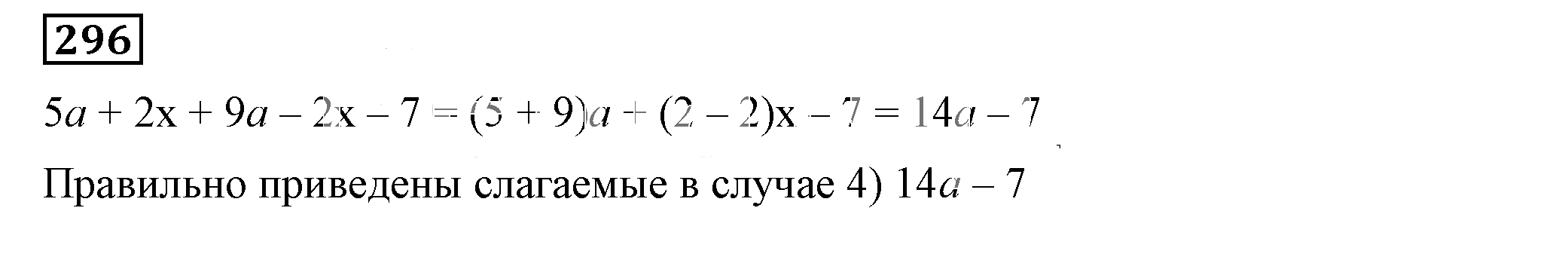 Решение 5. номер 296 (страница 91) гдз по алгебре 7 класс Дорофеев, Суворова, учебник