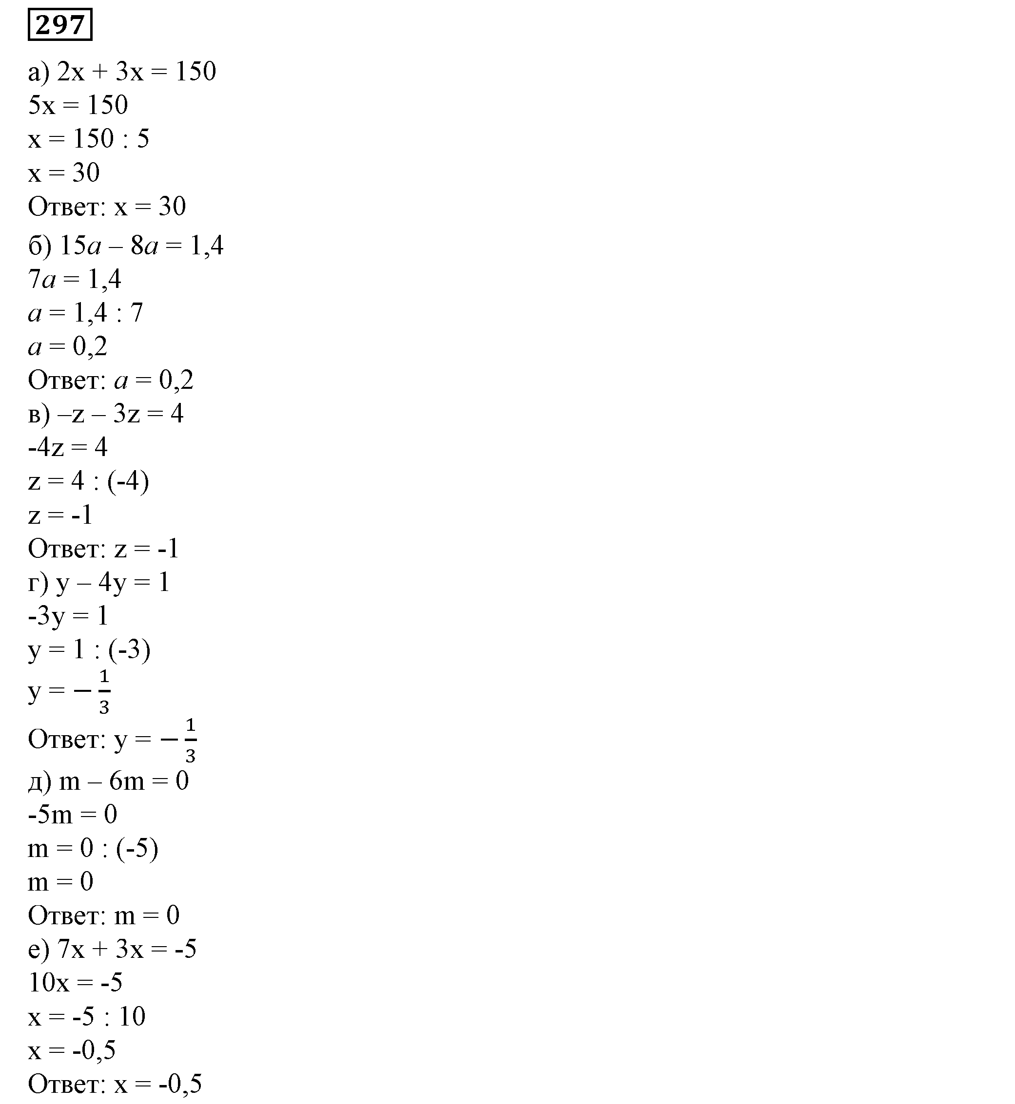 Решение 5. номер 297 (страница 91) гдз по алгебре 7 класс Дорофеев, Суворова, учебник