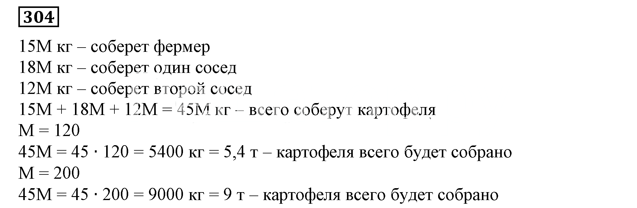 Решение 5. номер 304 (страница 92) гдз по алгебре 7 класс Дорофеев, Суворова, учебник