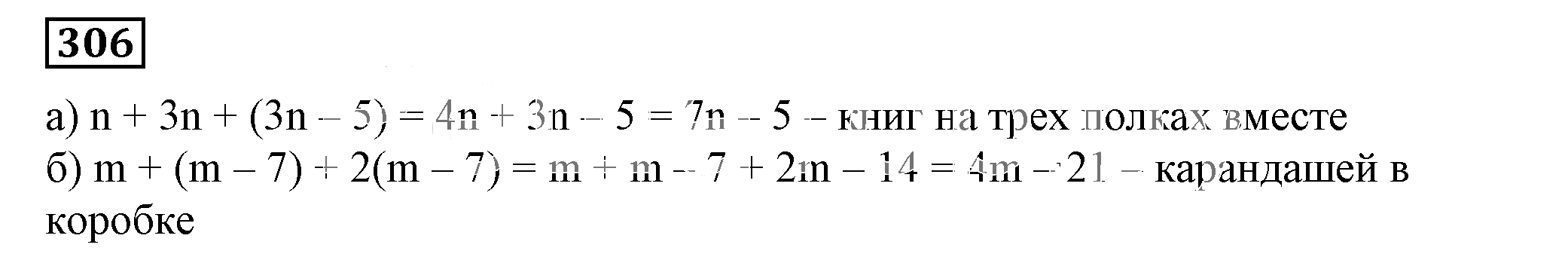 Решение 5. номер 306 (страница 93) гдз по алгебре 7 класс Дорофеев, Суворова, учебник