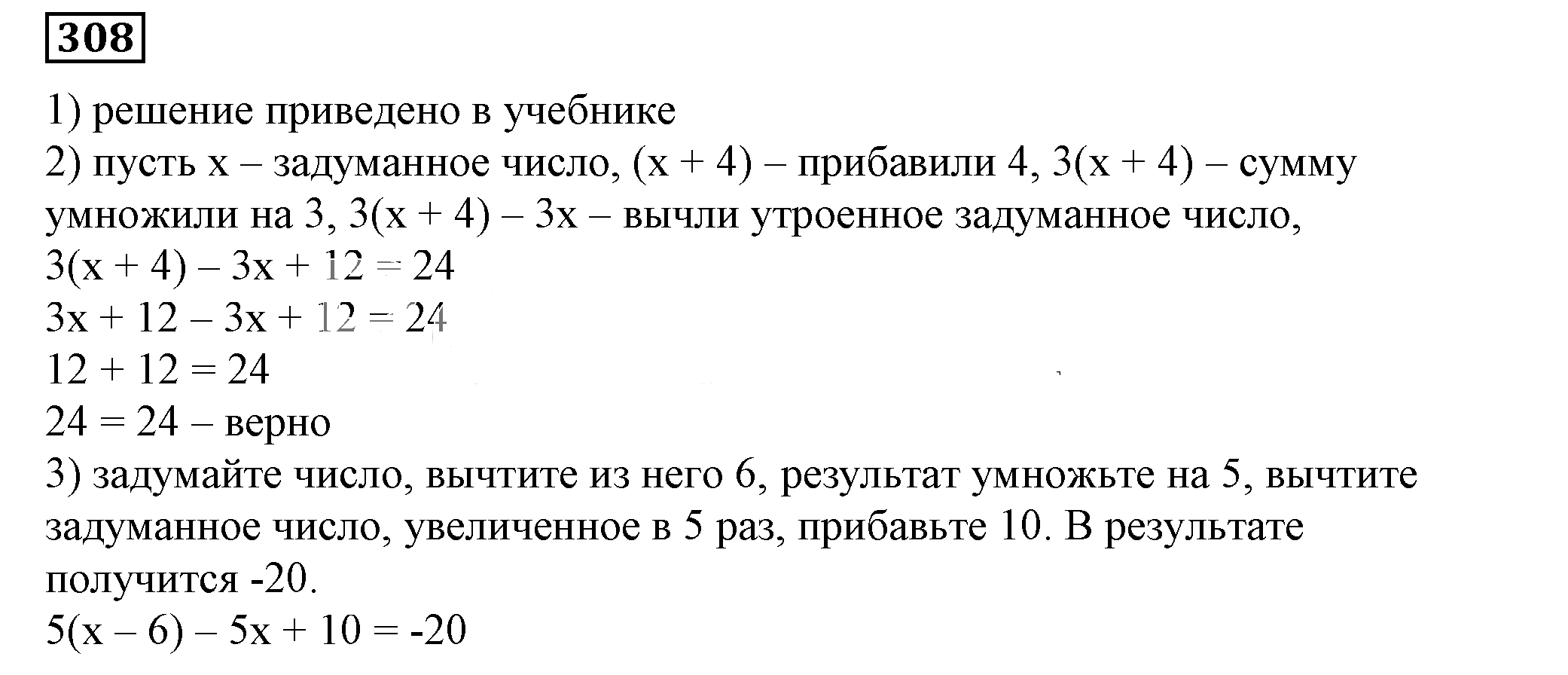 Решение 5. номер 308 (страница 93) гдз по алгебре 7 класс Дорофеев, Суворова, учебник