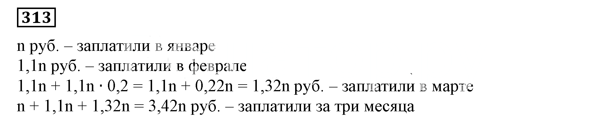 Решение 5. номер 313 (страница 94) гдз по алгебре 7 класс Дорофеев, Суворова, учебник