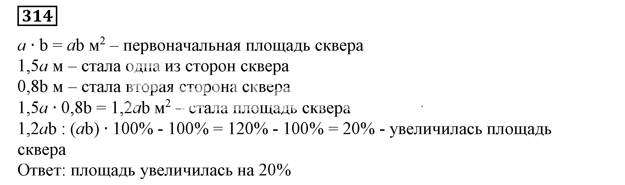 Решение 5. номер 314 (страница 94) гдз по алгебре 7 класс Дорофеев, Суворова, учебник