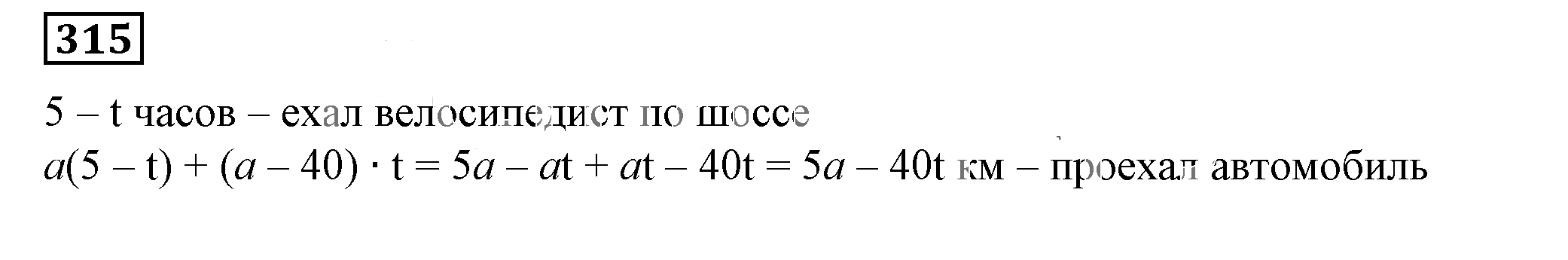 Решение 5. номер 315 (страница 94) гдз по алгебре 7 класс Дорофеев, Суворова, учебник