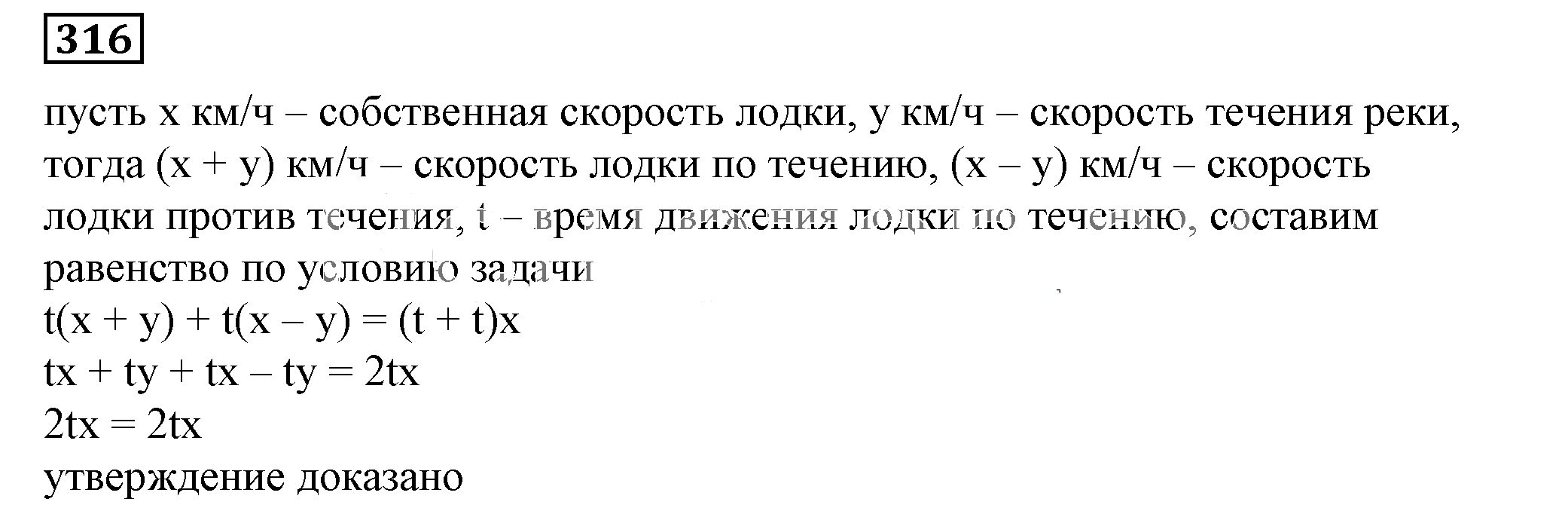 Решение 5. номер 316 (страница 94) гдз по алгебре 7 класс Дорофеев, Суворова, учебник