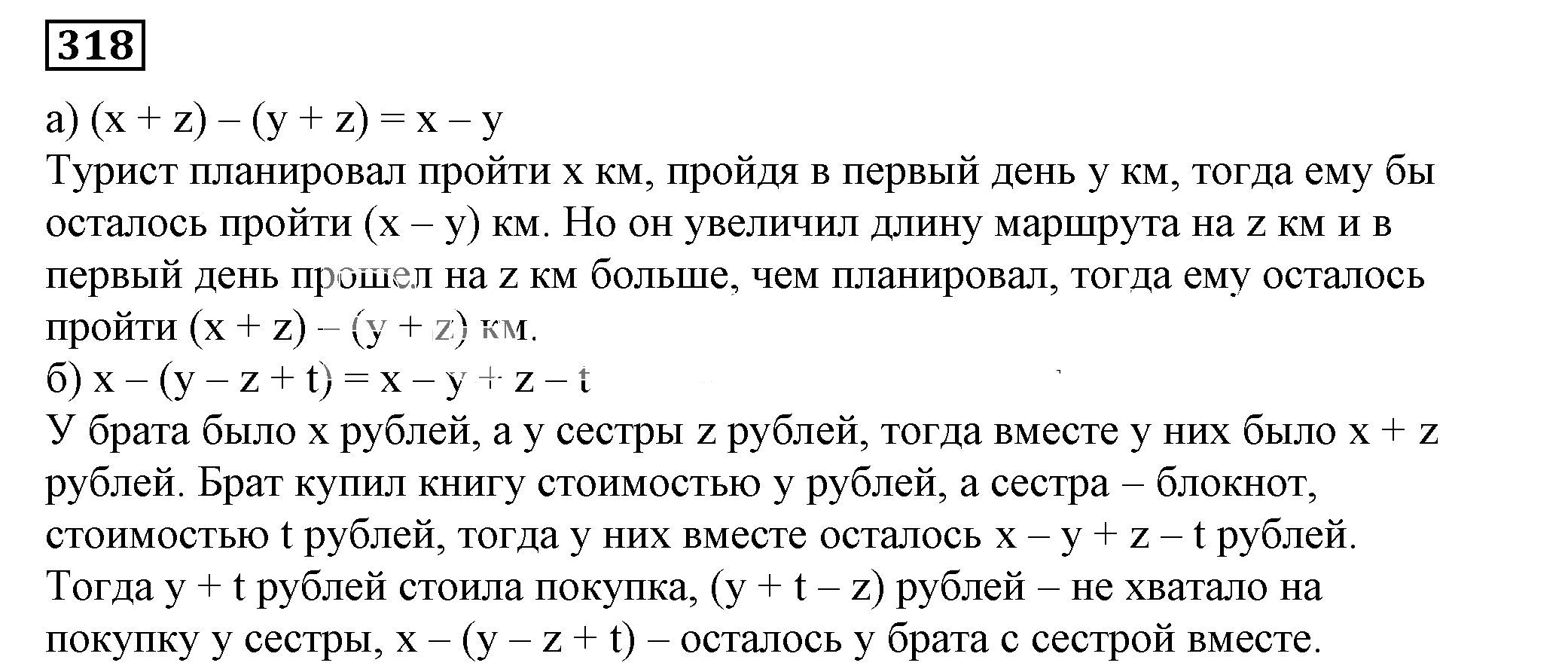 Решение 5. номер 318 (страница 96) гдз по алгебре 7 класс Дорофеев, Суворова, учебник