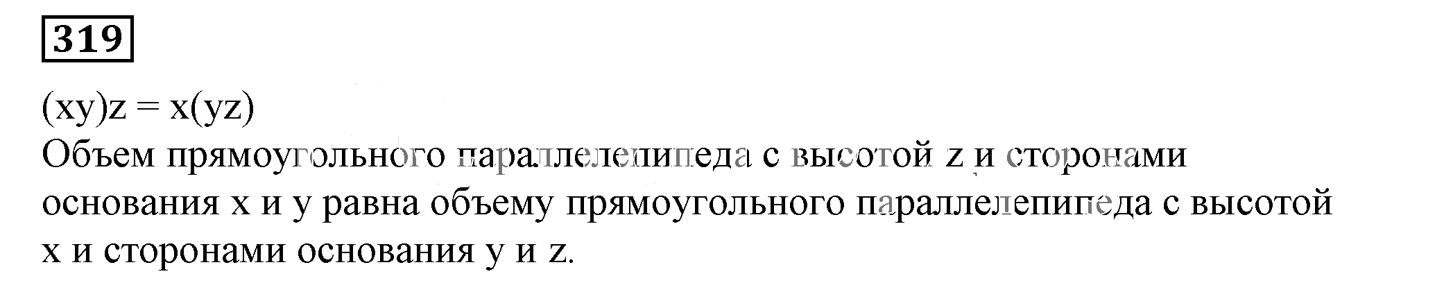 Решение 5. номер 319 (страница 96) гдз по алгебре 7 класс Дорофеев, Суворова, учебник