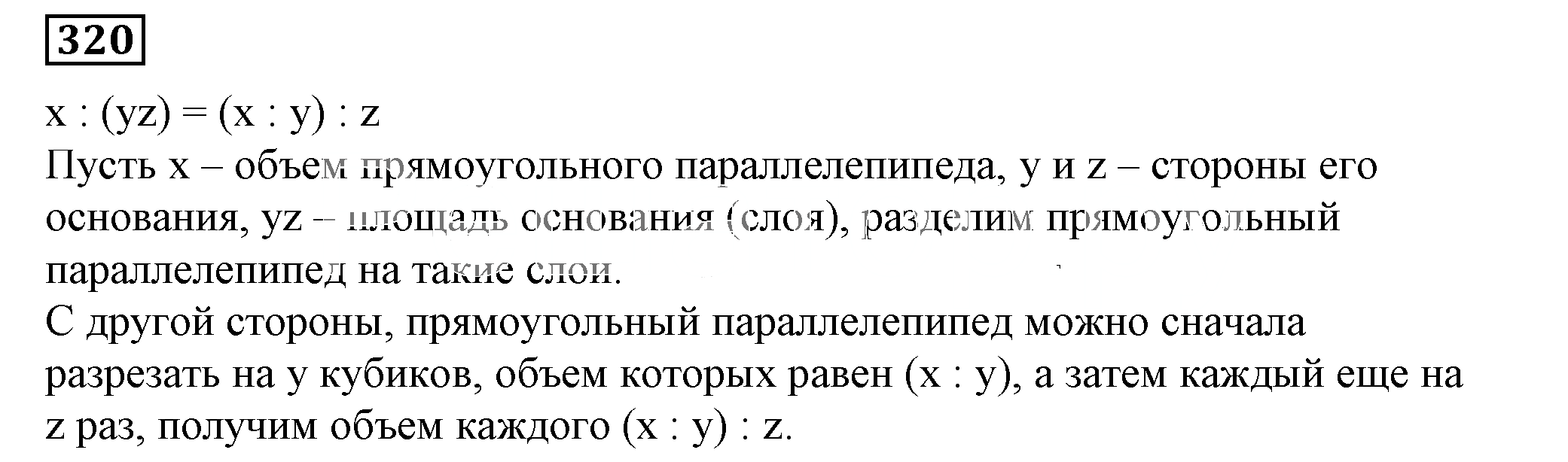 Решение 5. номер 320 (страница 96) гдз по алгебре 7 класс Дорофеев, Суворова, учебник