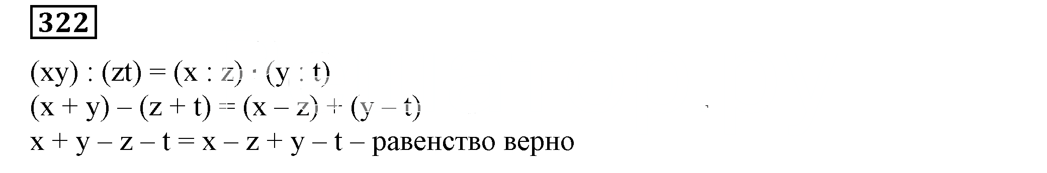 Решение 5. номер 322 (страница 96) гдз по алгебре 7 класс Дорофеев, Суворова, учебник