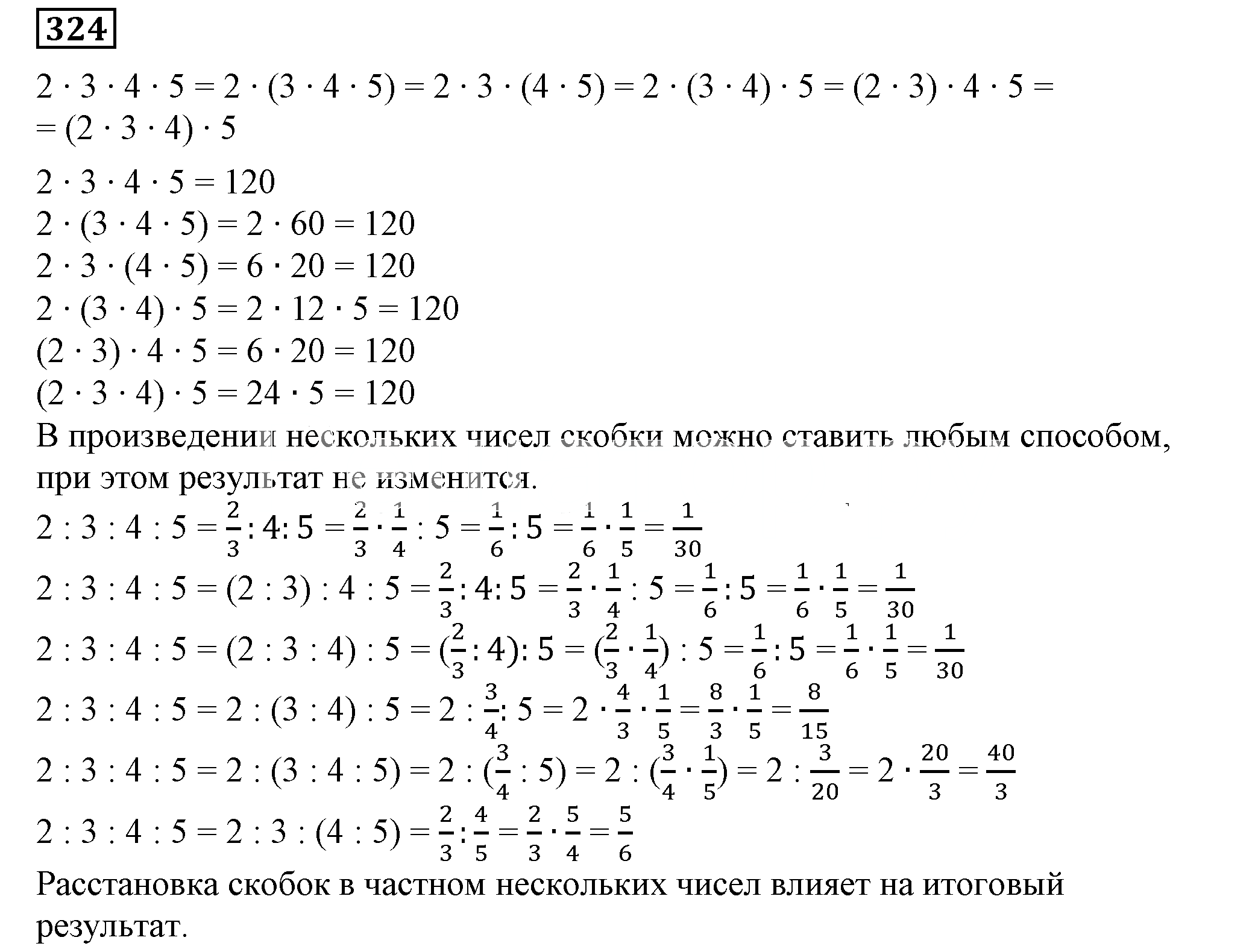 Решение 5. номер 324 (страница 98) гдз по алгебре 7 класс Дорофеев, Суворова, учебник