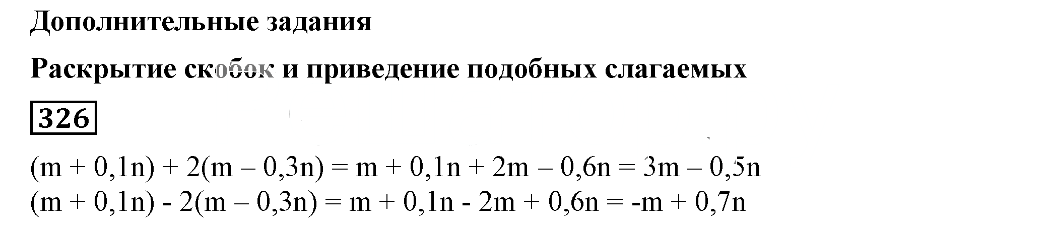 Решение 5. номер 326 (страница 98) гдз по алгебре 7 класс Дорофеев, Суворова, учебник