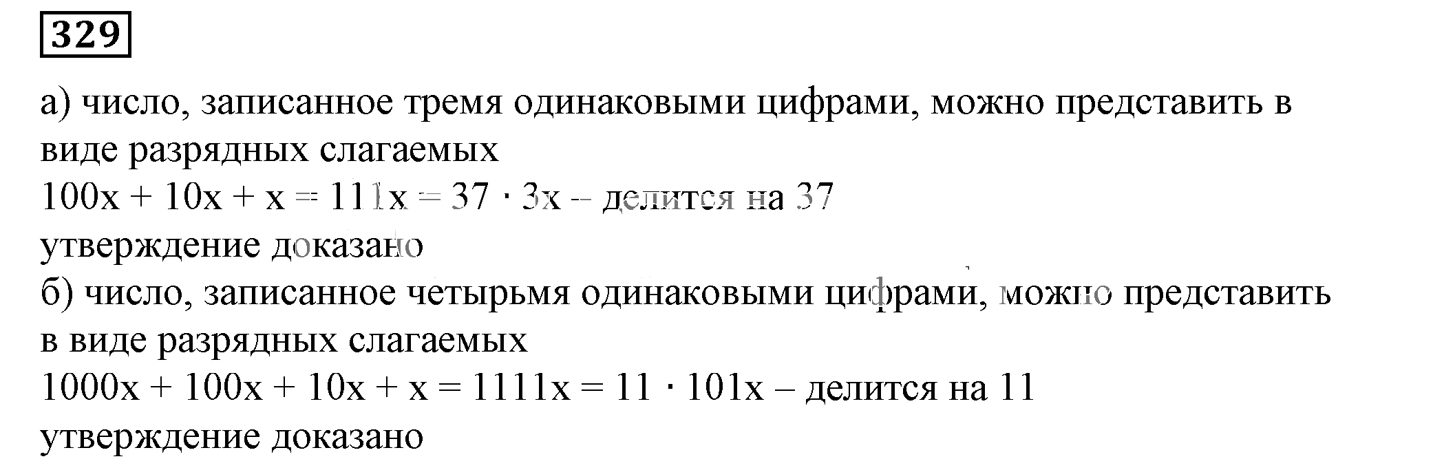 Решение 5. номер 329 (страница 99) гдз по алгебре 7 класс Дорофеев, Суворова, учебник