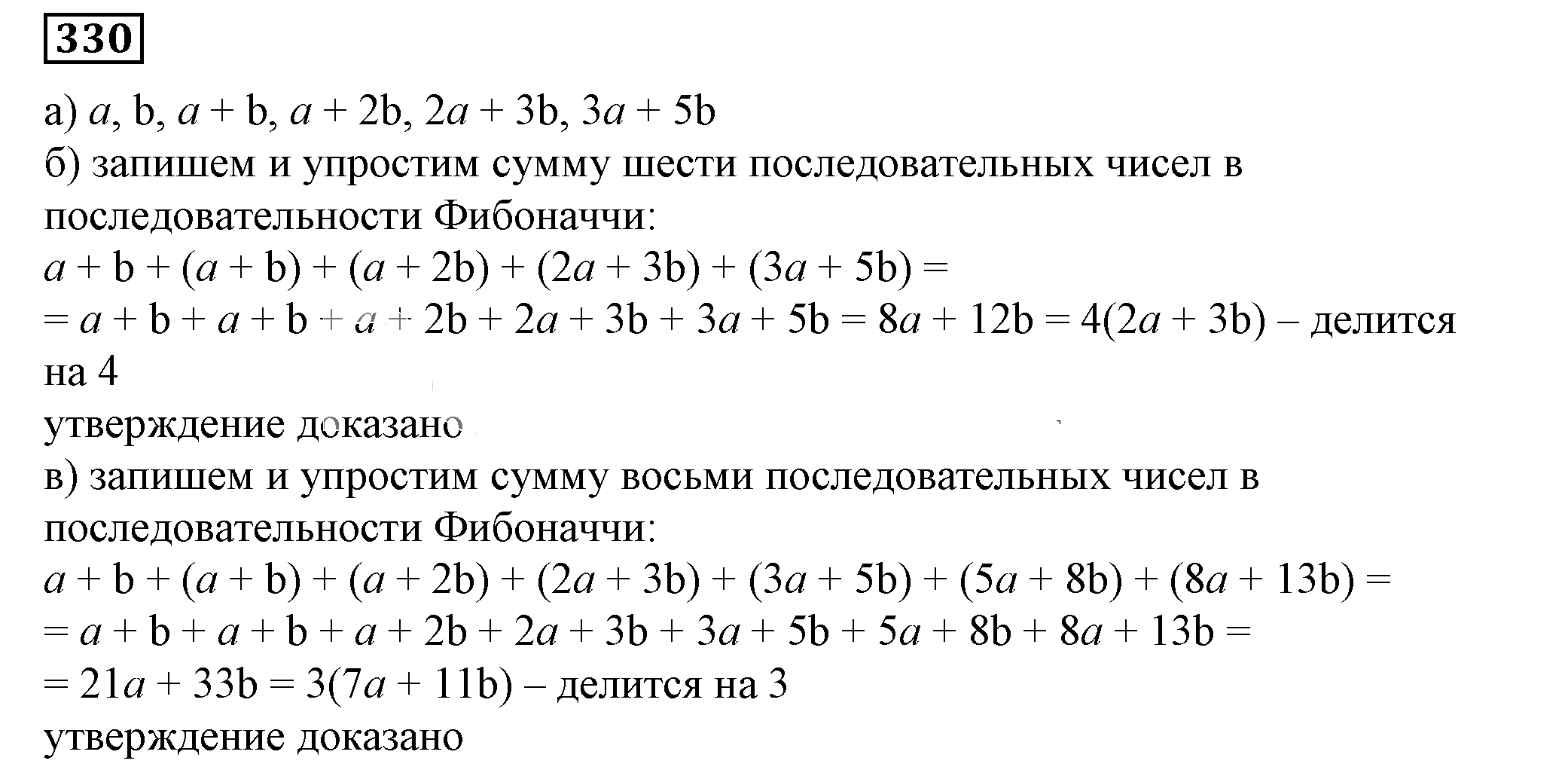 Решение 5. номер 330 (страница 99) гдз по алгебре 7 класс Дорофеев, Суворова, учебник