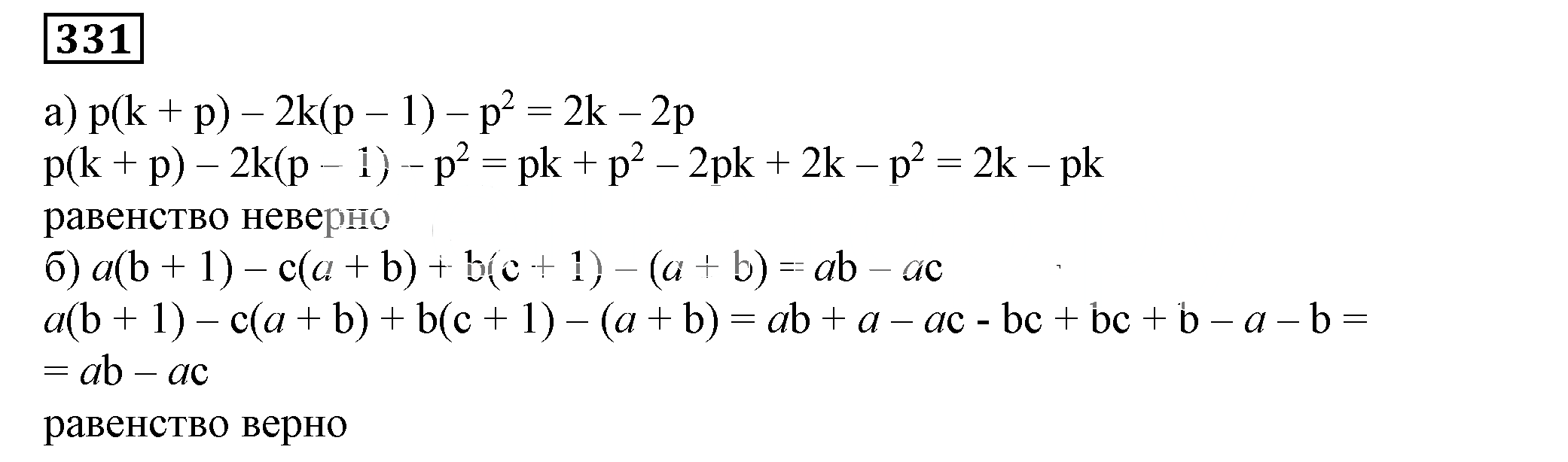 Решение 5. номер 331 (страница 99) гдз по алгебре 7 класс Дорофеев, Суворова, учебник