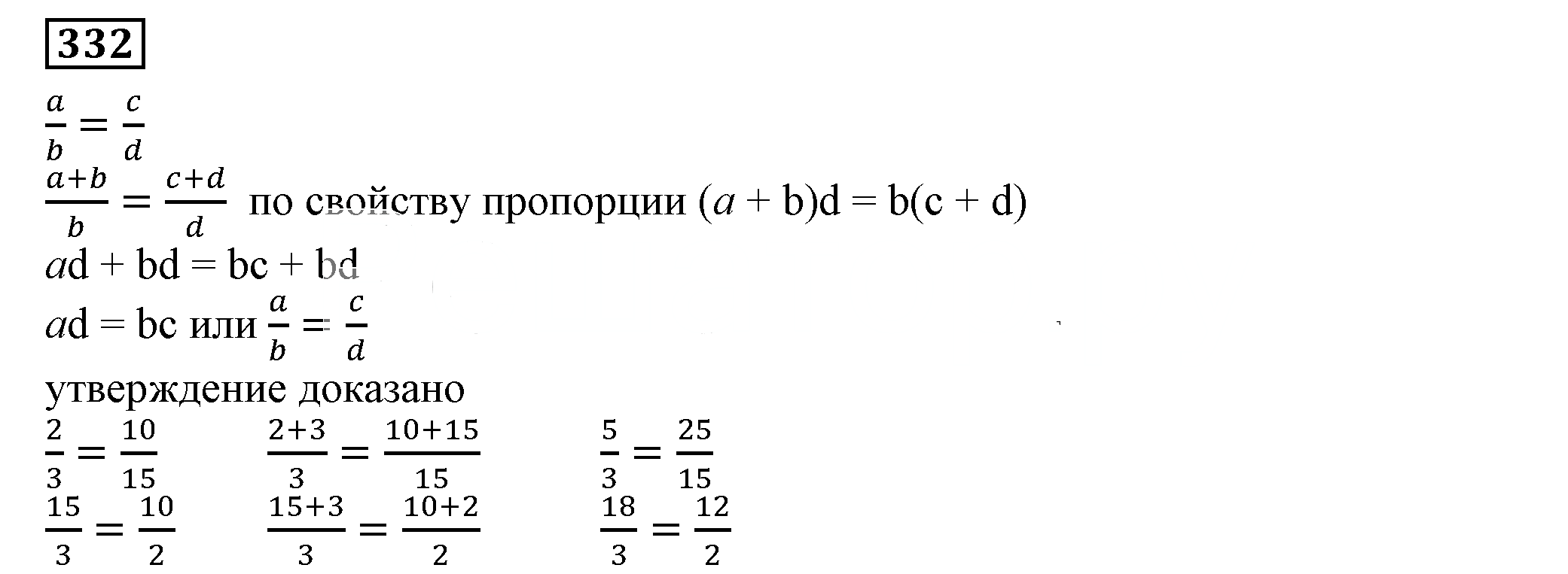 Решение 5. номер 332 (страница 99) гдз по алгебре 7 класс Дорофеев, Суворова, учебник