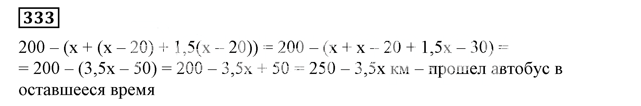 Решение 5. номер 333 (страница 99) гдз по алгебре 7 класс Дорофеев, Суворова, учебник