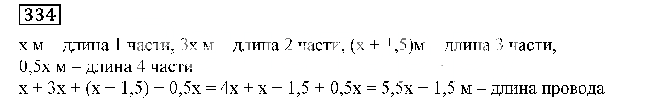 Решение 5. номер 334 (страница 99) гдз по алгебре 7 класс Дорофеев, Суворова, учебник