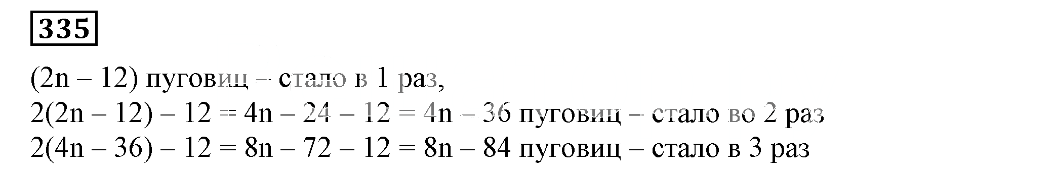 Решение 5. номер 335 (страница 99) гдз по алгебре 7 класс Дорофеев, Суворова, учебник