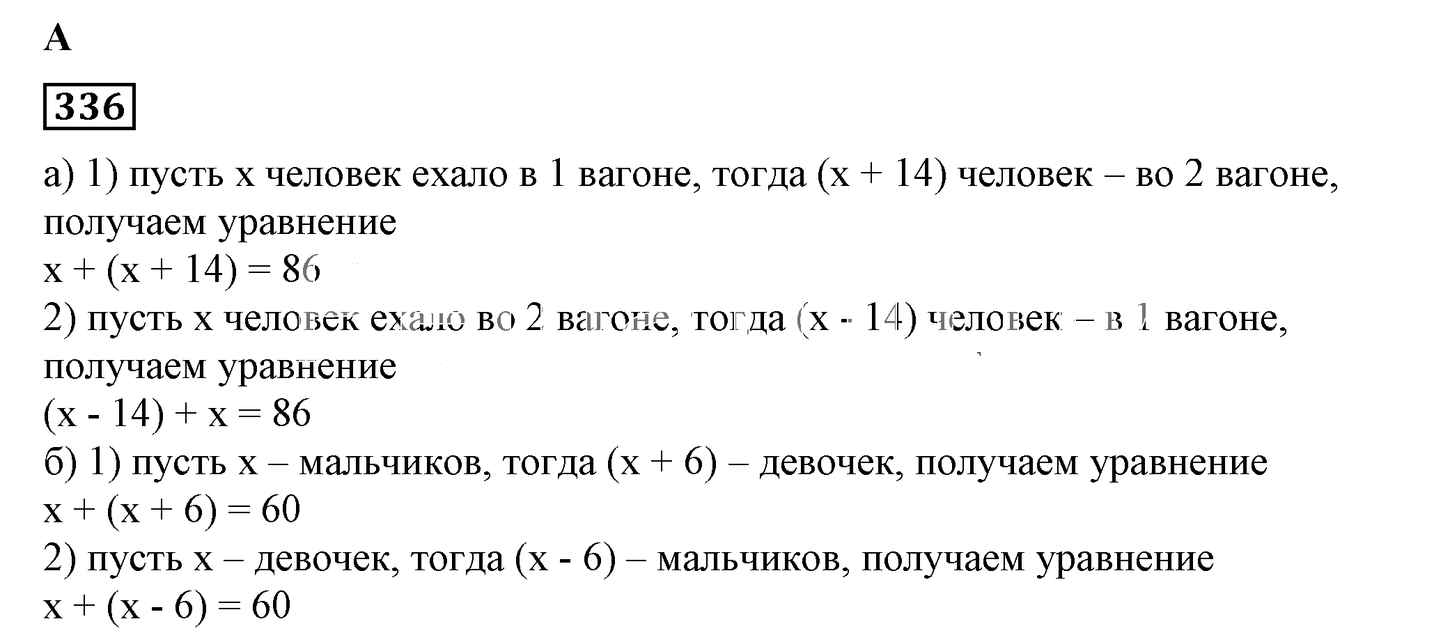 Решение 5. номер 336 (страница 104) гдз по алгебре 7 класс Дорофеев, Суворова, учебник