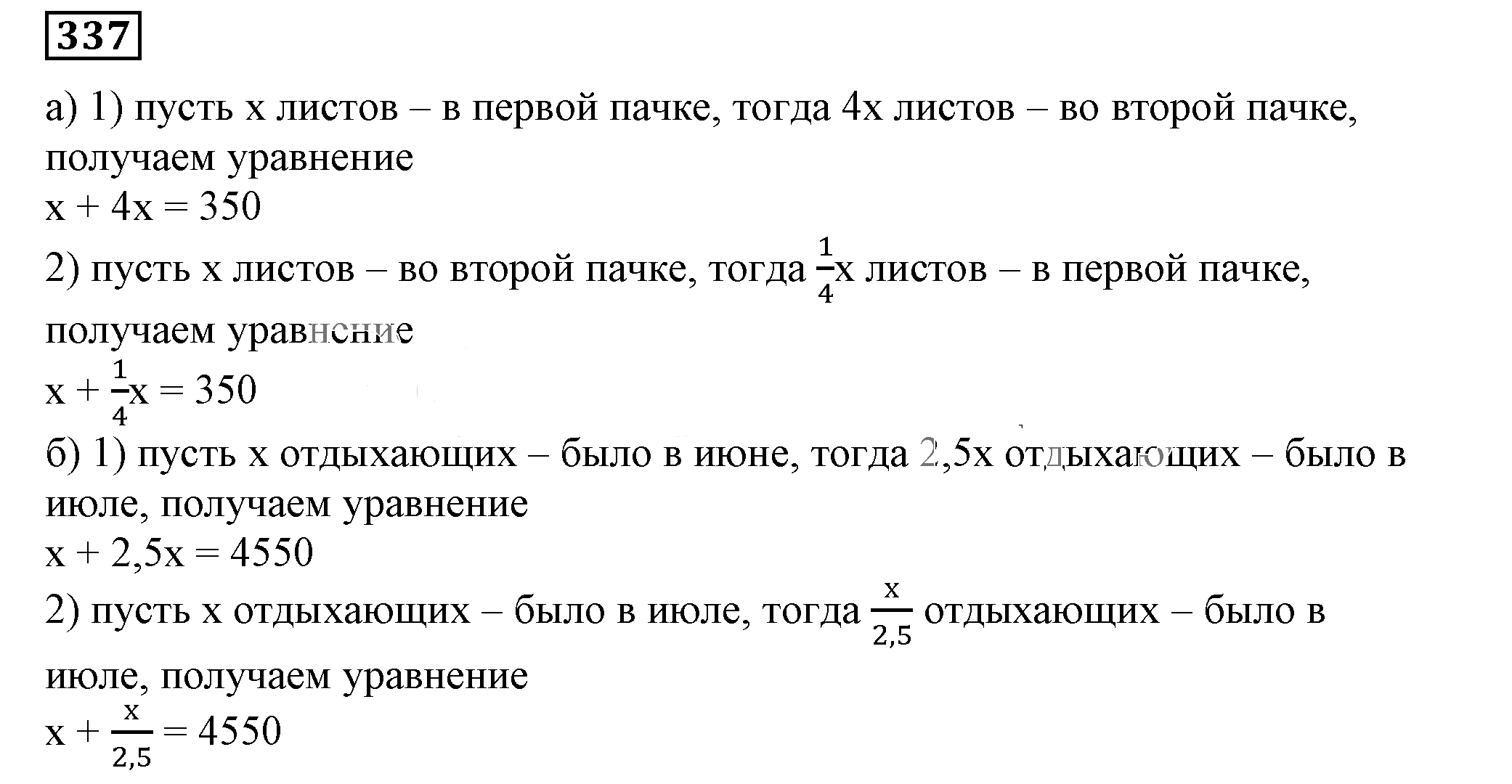 Решение 5. номер 337 (страница 105) гдз по алгебре 7 класс Дорофеев, Суворова, учебник