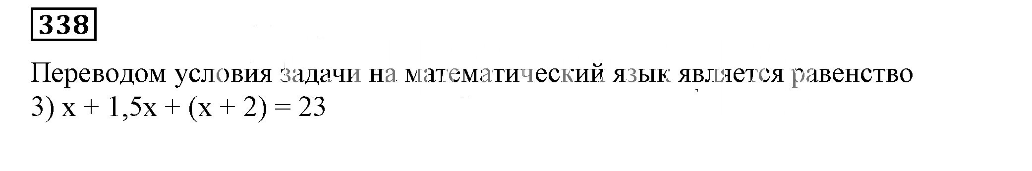 Решение 5. номер 338 (страница 105) гдз по алгебре 7 класс Дорофеев, Суворова, учебник