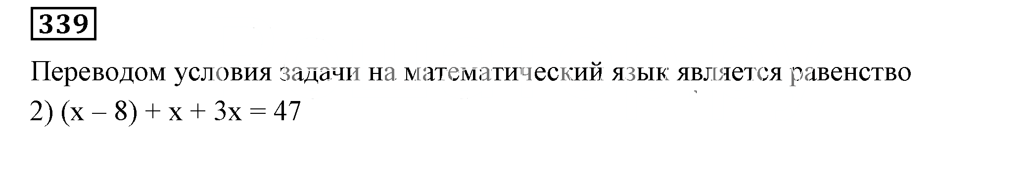 Решение 5. номер 339 (страница 105) гдз по алгебре 7 класс Дорофеев, Суворова, учебник