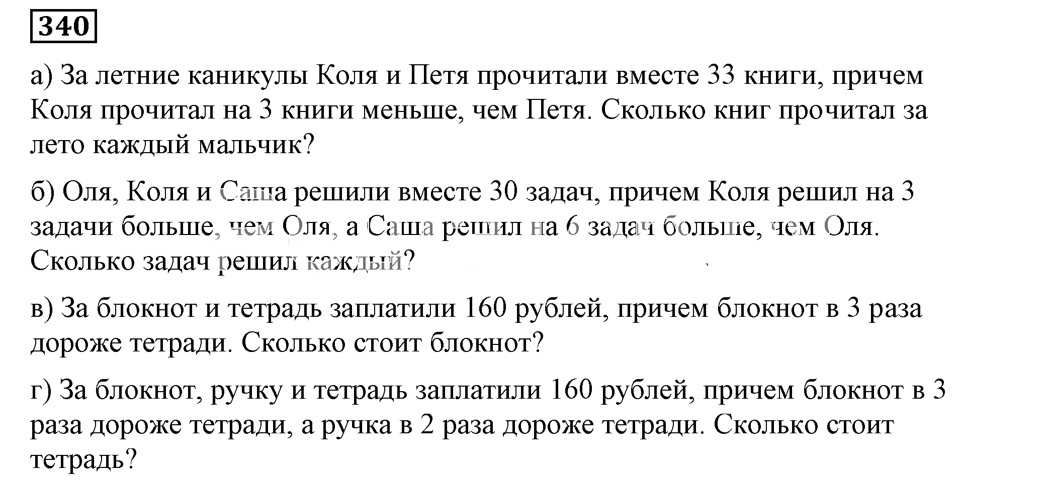 Решение 5. номер 340 (страница 105) гдз по алгебре 7 класс Дорофеев, Суворова, учебник