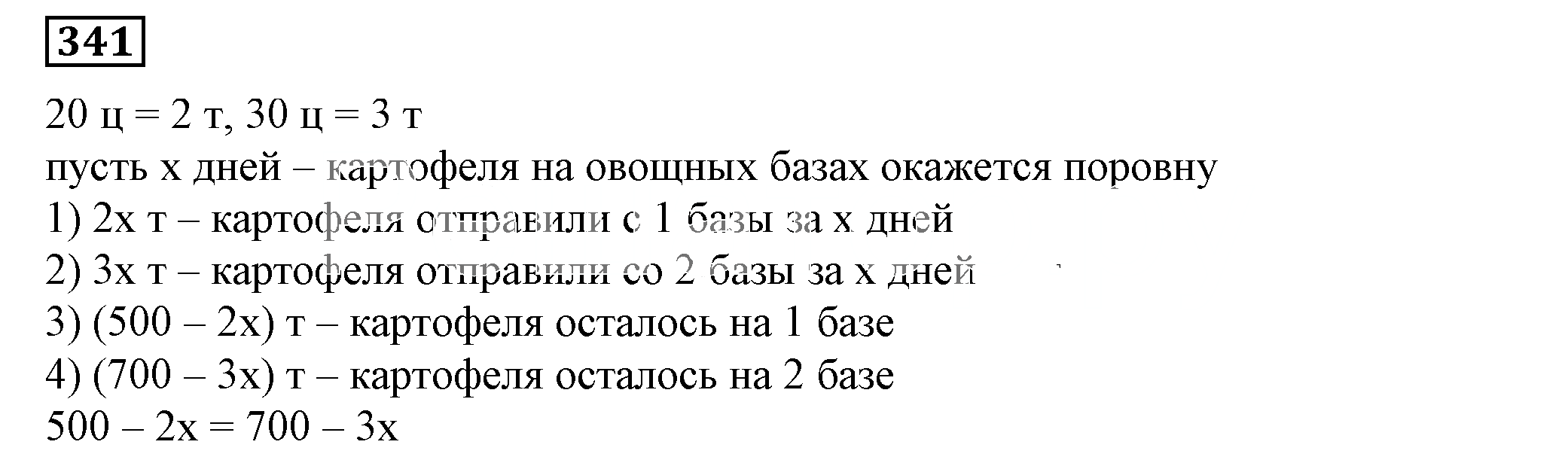 Решение 5. номер 341 (страница 105) гдз по алгебре 7 класс Дорофеев, Суворова, учебник