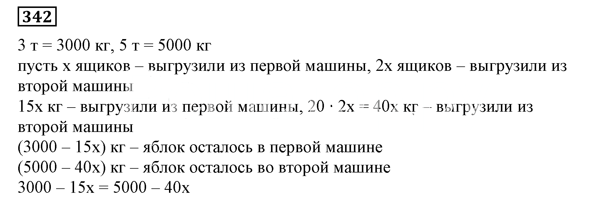 Решение 5. номер 342 (страница 106) гдз по алгебре 7 класс Дорофеев, Суворова, учебник