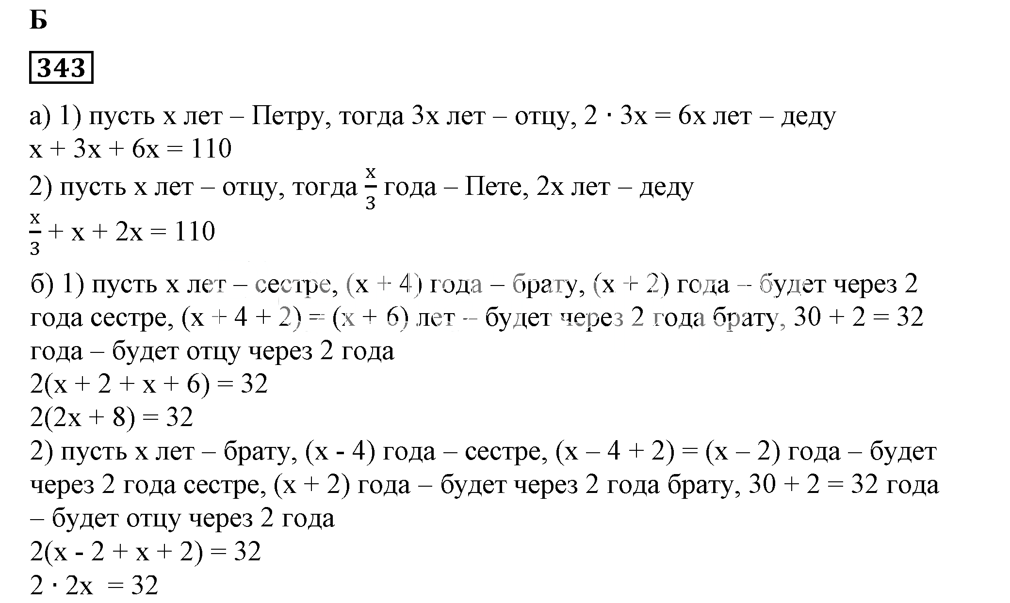 Решение 5. номер 343 (страница 106) гдз по алгебре 7 класс Дорофеев, Суворова, учебник