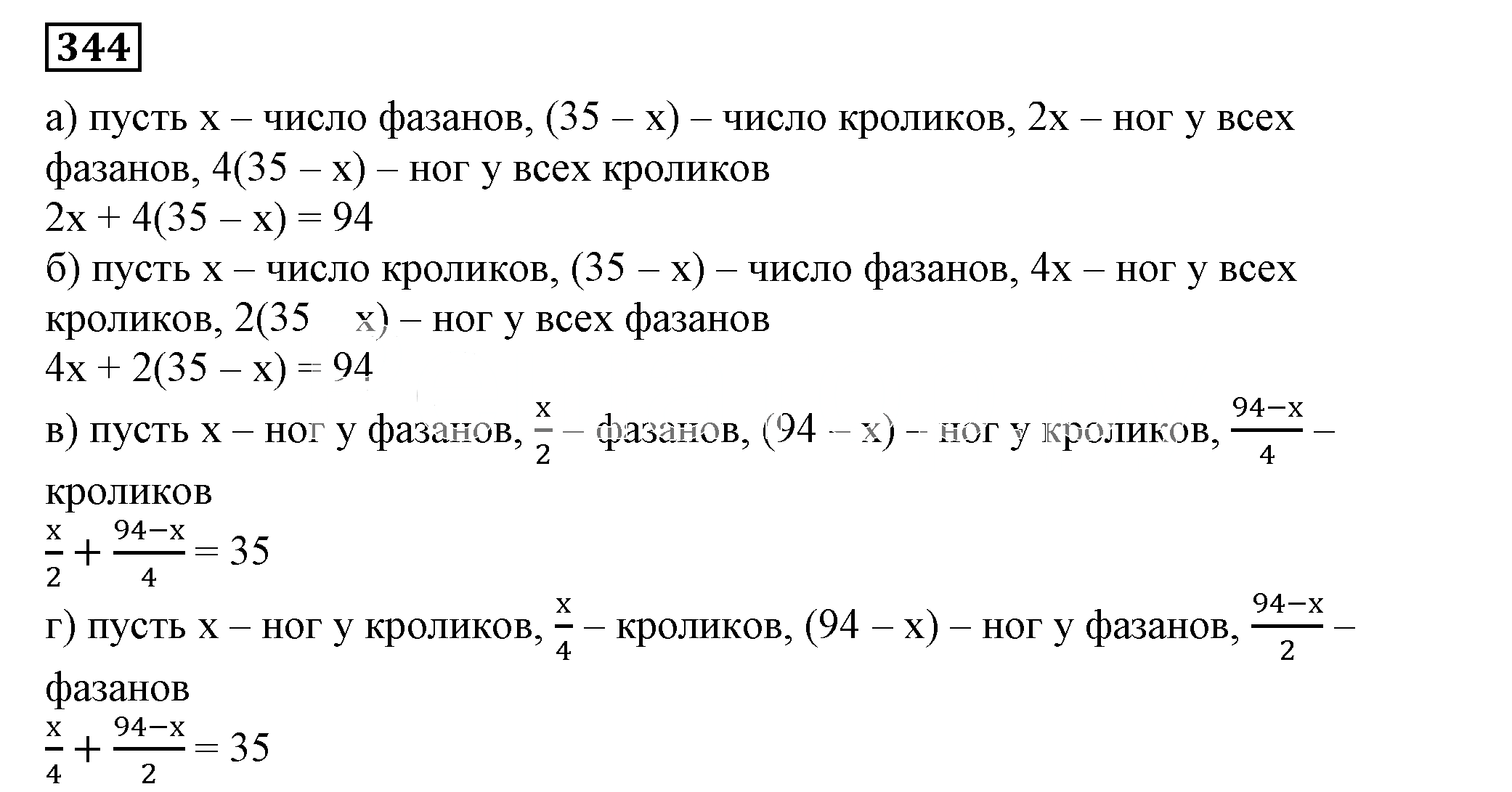 Решение 5. номер 344 (страница 106) гдз по алгебре 7 класс Дорофеев, Суворова, учебник