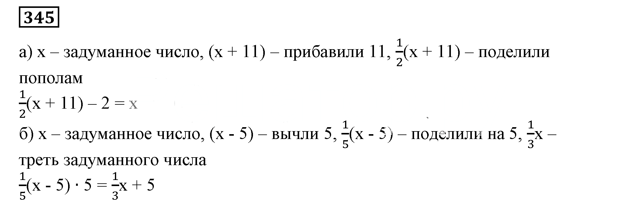 Решение 5. номер 345 (страница 107) гдз по алгебре 7 класс Дорофеев, Суворова, учебник