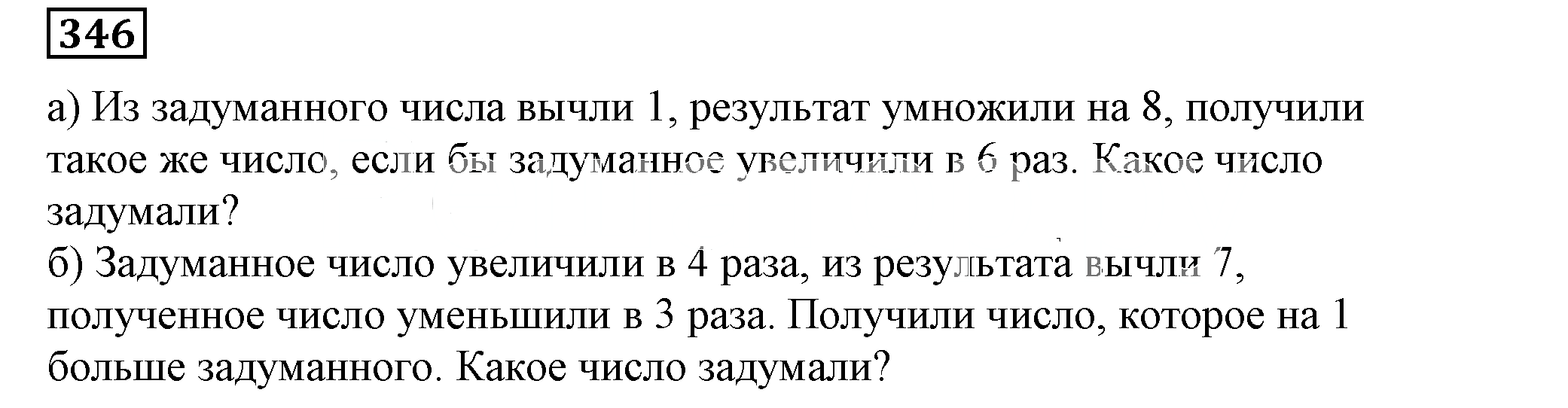 Решение 5. номер 346 (страница 107) гдз по алгебре 7 класс Дорофеев, Суворова, учебник