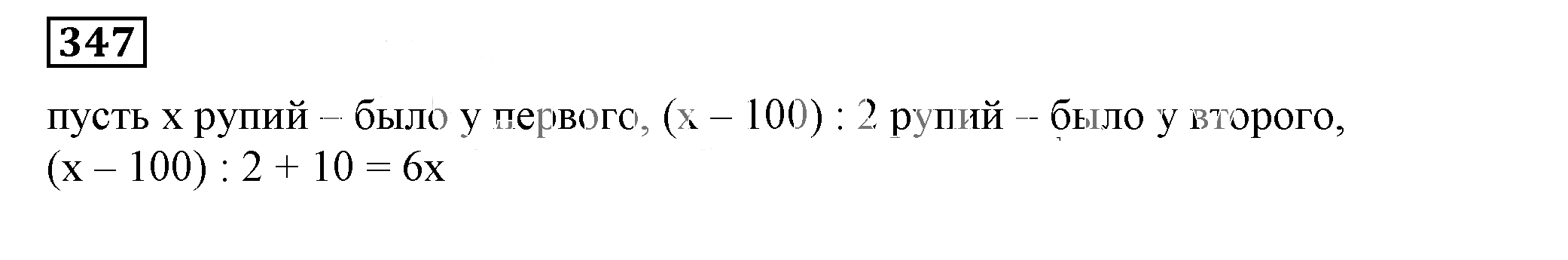 Решение 5. номер 347 (страница 107) гдз по алгебре 7 класс Дорофеев, Суворова, учебник