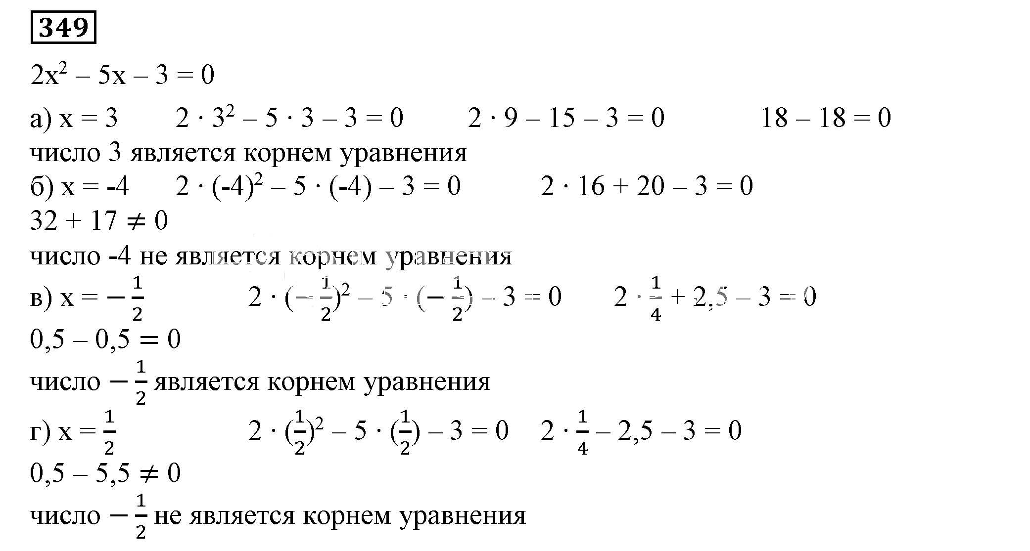 Решение 5. номер 349 (страница 108) гдз по алгебре 7 класс Дорофеев, Суворова, учебник