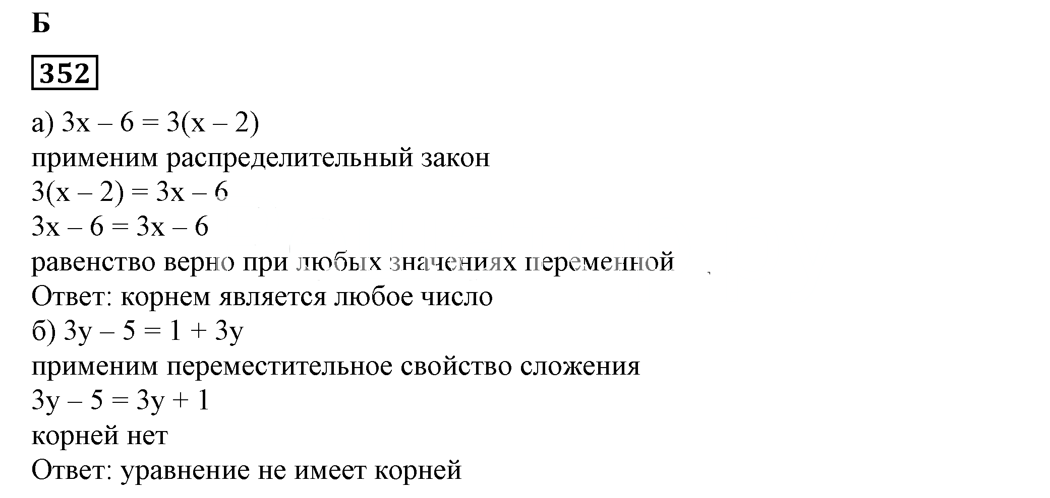 Решение 5. номер 352 (страница 109) гдз по алгебре 7 класс Дорофеев, Суворова, учебник