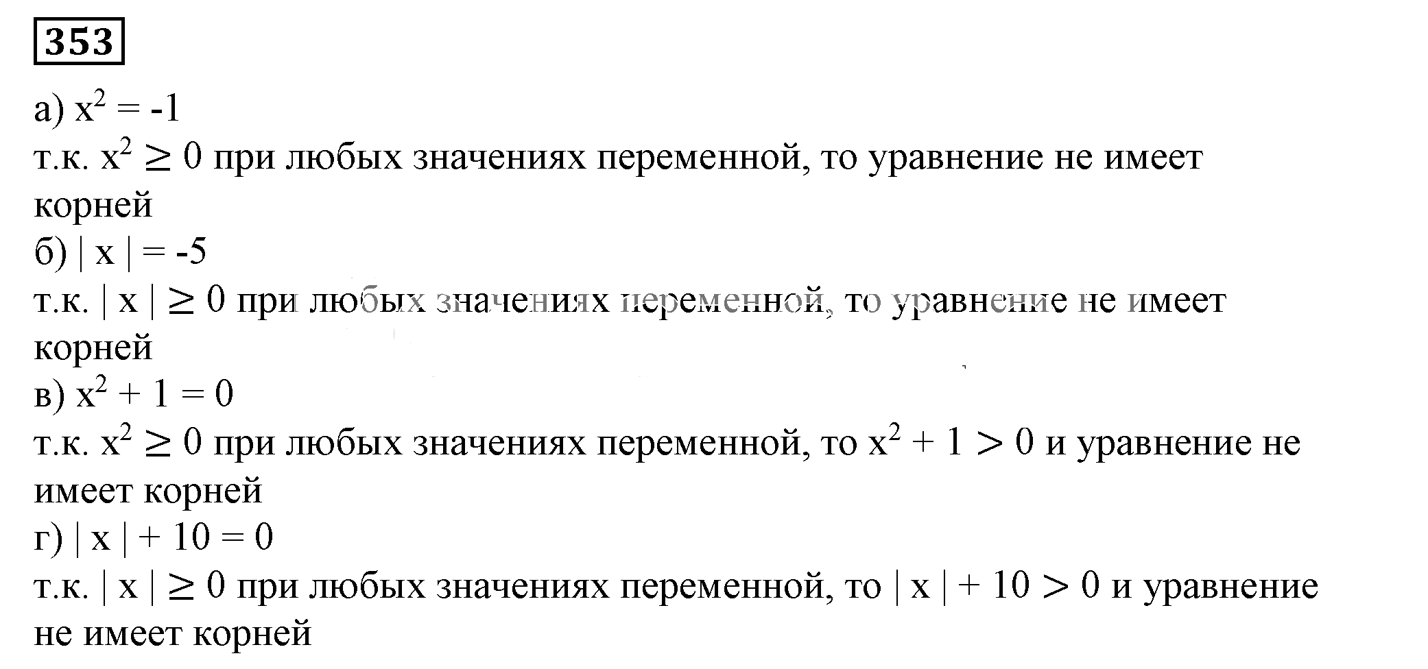 Решение 5. номер 353 (страница 109) гдз по алгебре 7 класс Дорофеев, Суворова, учебник