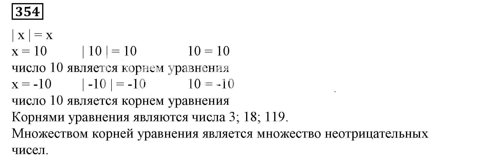 Решение 5. номер 354 (страница 109) гдз по алгебре 7 класс Дорофеев, Суворова, учебник