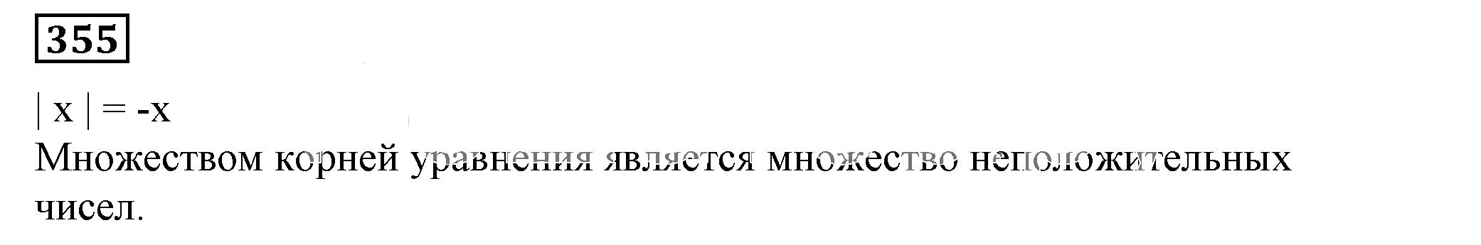 Решение 5. номер 355 (страница 109) гдз по алгебре 7 класс Дорофеев, Суворова, учебник