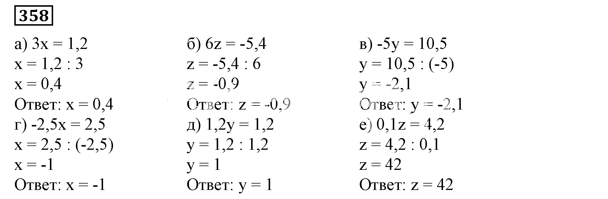 Решение 5. номер 358 (страница 112) гдз по алгебре 7 класс Дорофеев, Суворова, учебник