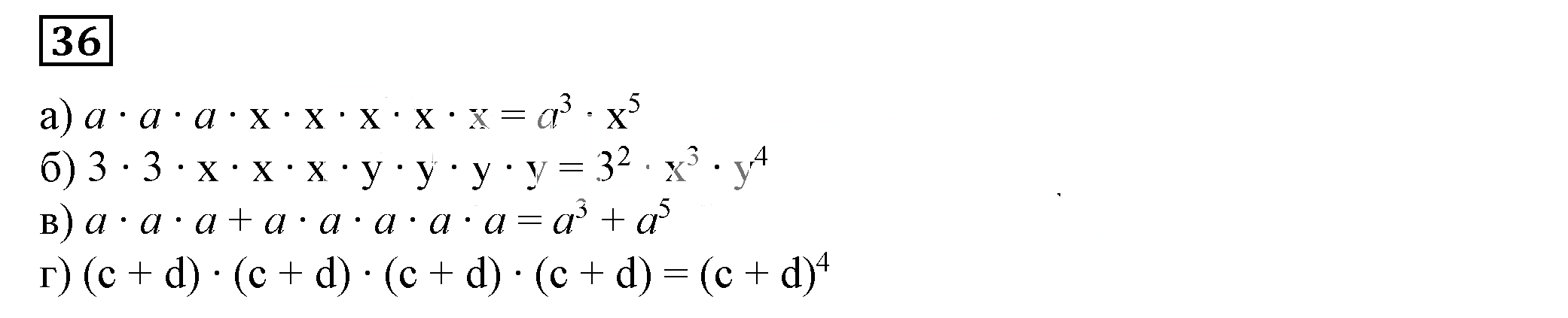 Решение 5. номер 36 (страница 16) гдз по алгебре 7 класс Дорофеев, Суворова, учебник