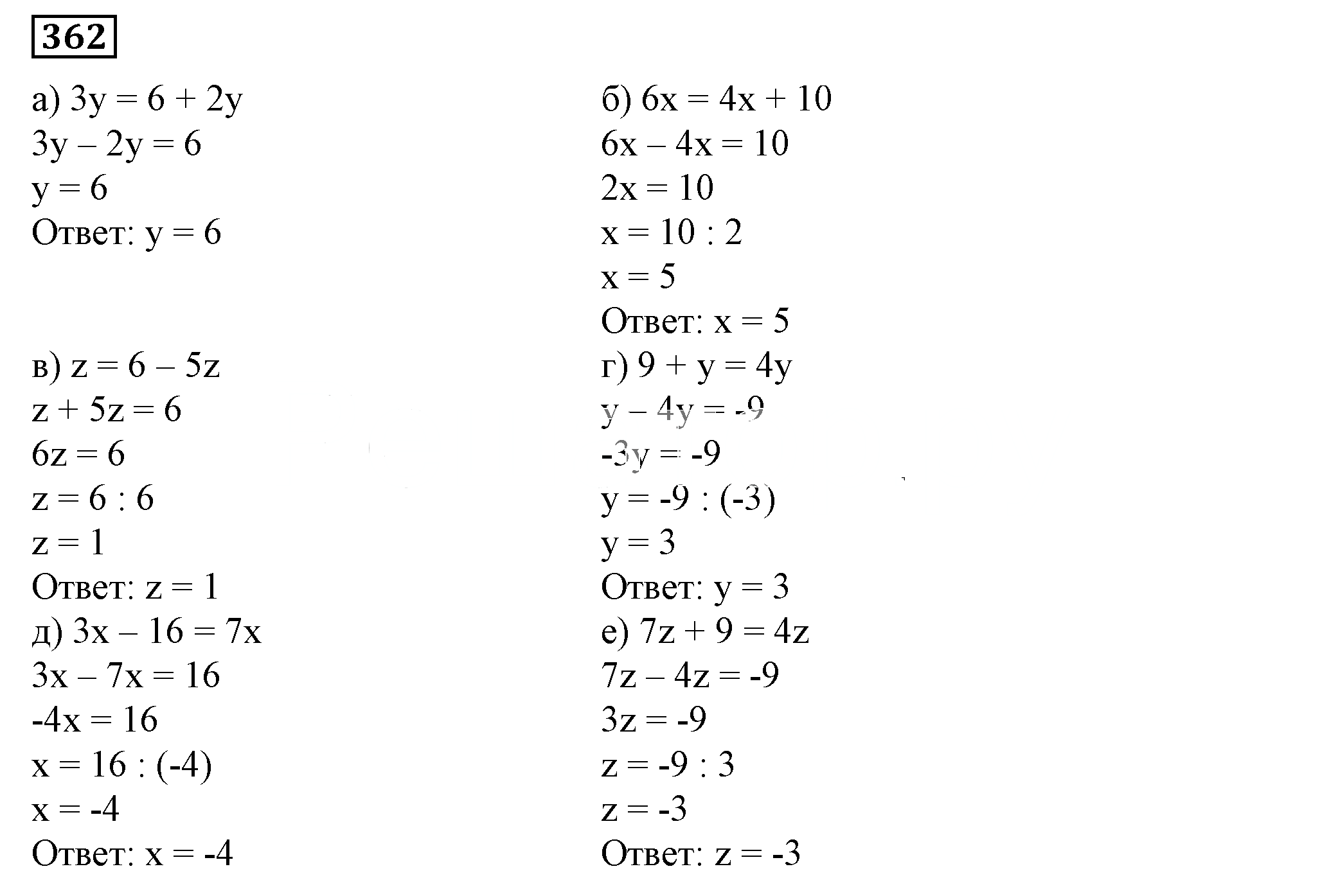 Решение 5. номер 362 (страница 112) гдз по алгебре 7 класс Дорофеев, Суворова, учебник