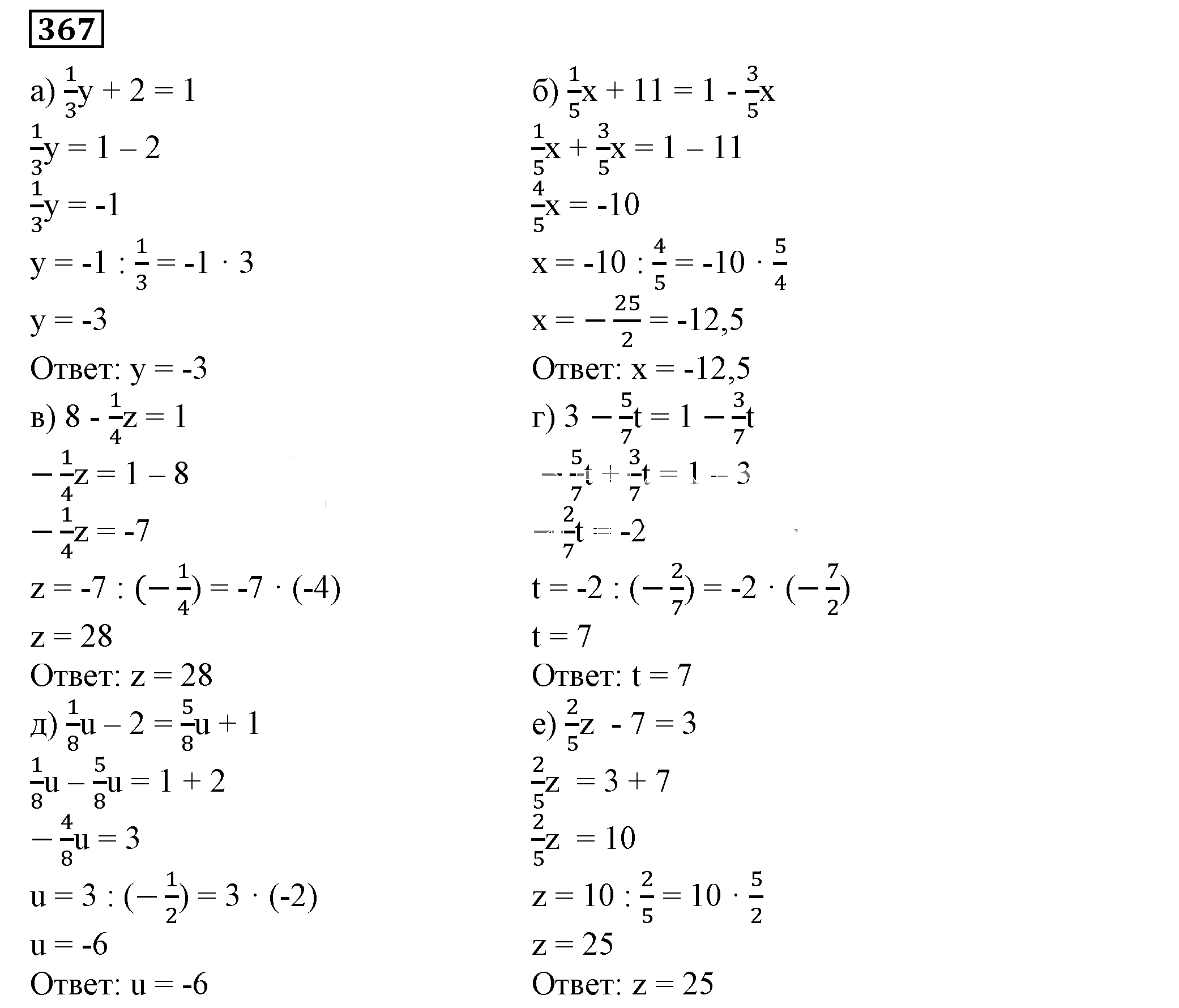 Решение 5. номер 367 (страница 113) гдз по алгебре 7 класс Дорофеев, Суворова, учебник